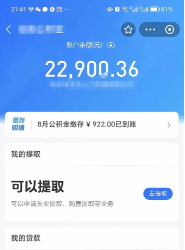 梁山公积金不到100怎么取出来（公积金不足100怎么提取）